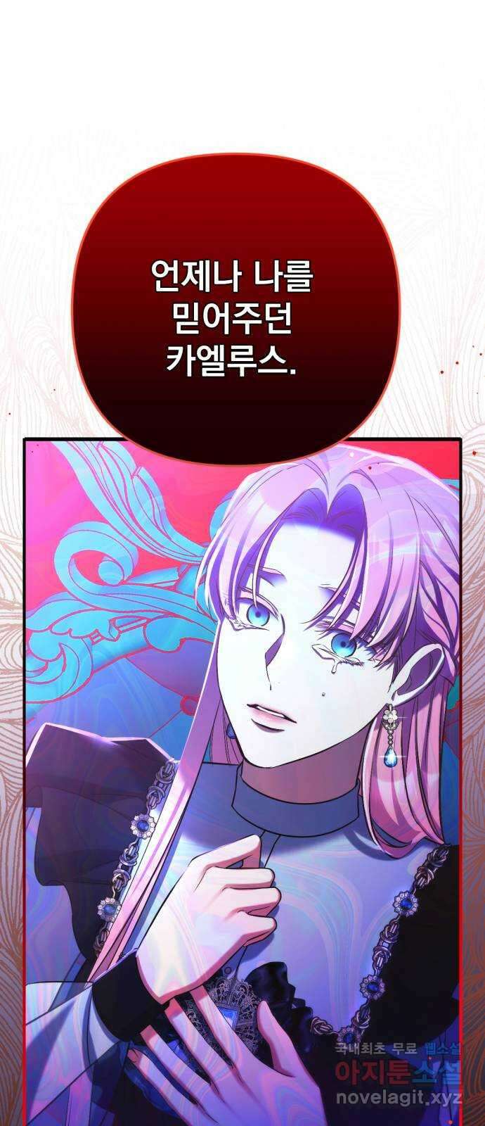 버려진 나의 최애를 위하여 55화 (시즌 1 마지막화) 68