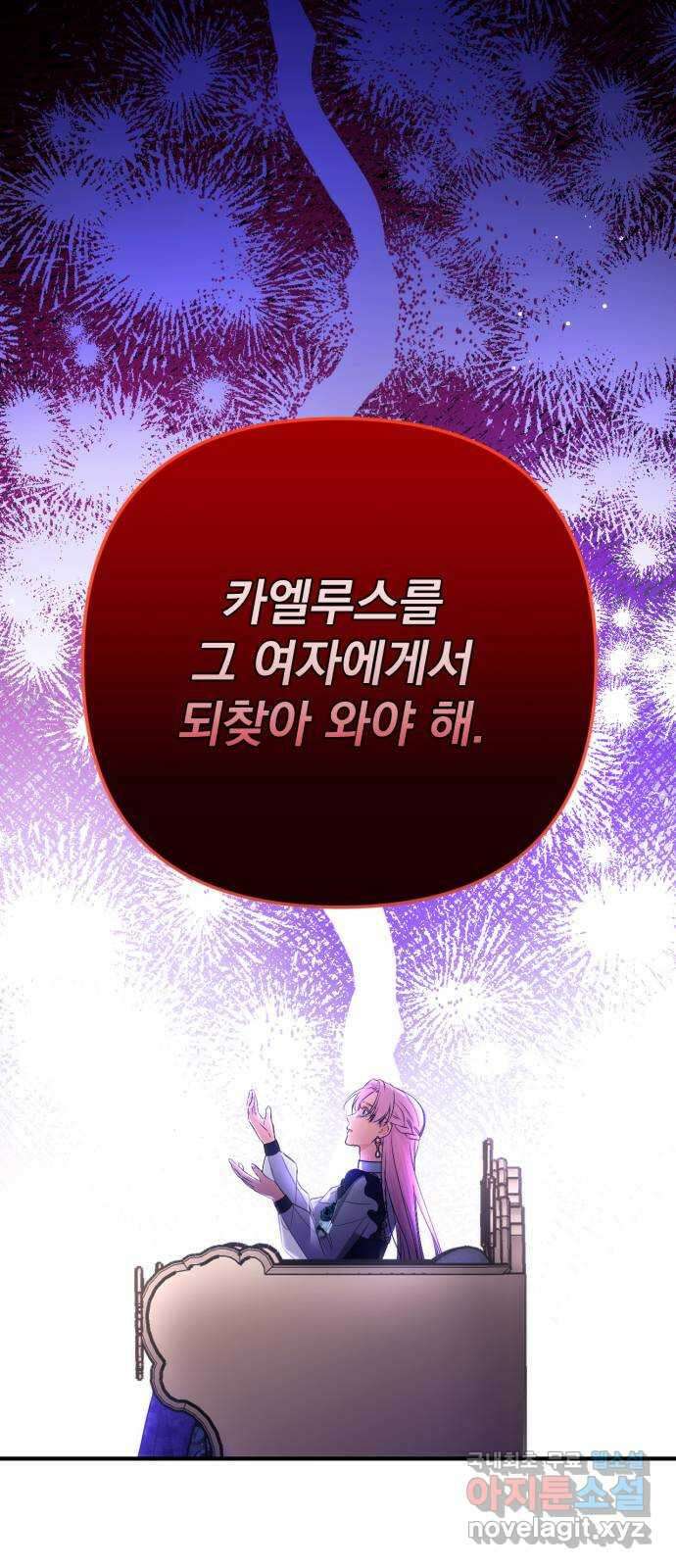 버려진 나의 최애를 위하여 55화 (시즌 1 마지막화) 70