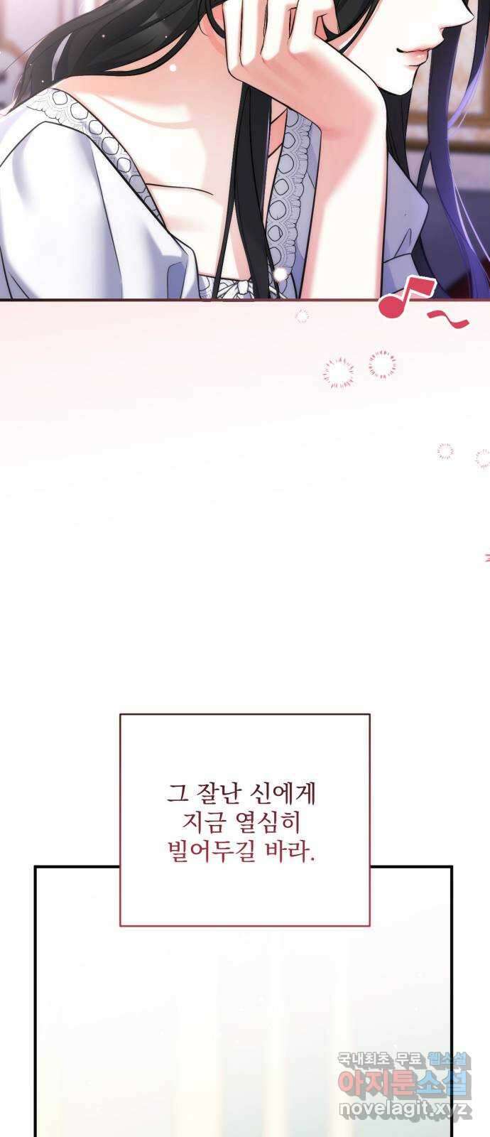 버려진 나의 최애를 위하여 55화 (시즌 1 마지막화) 73