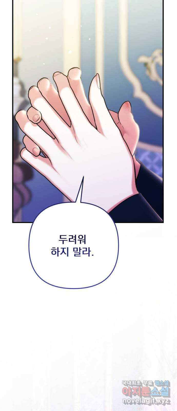 버려진 나의 최애를 위하여 55화 (시즌 1 마지막화) 74