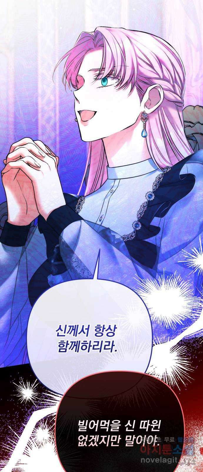 버려진 나의 최애를 위하여 55화 (시즌 1 마지막화) 75