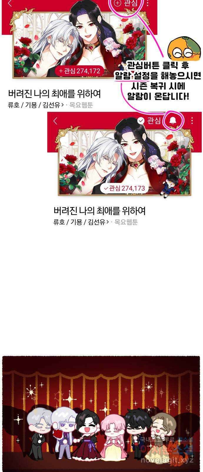 버려진 나의 최애를 위하여 55화 (시즌 1 마지막화) 79