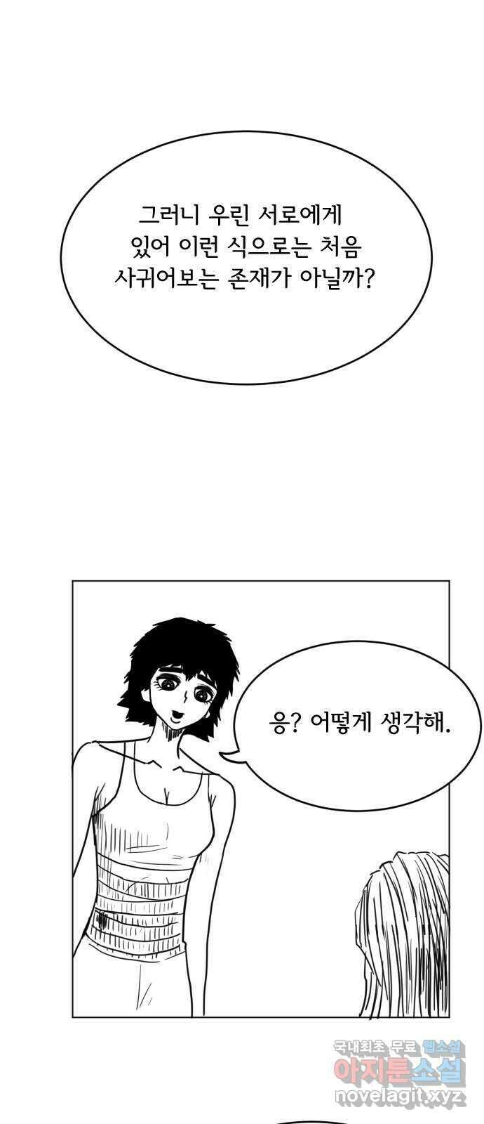 다빗 - 케찰코아틀 16화 1