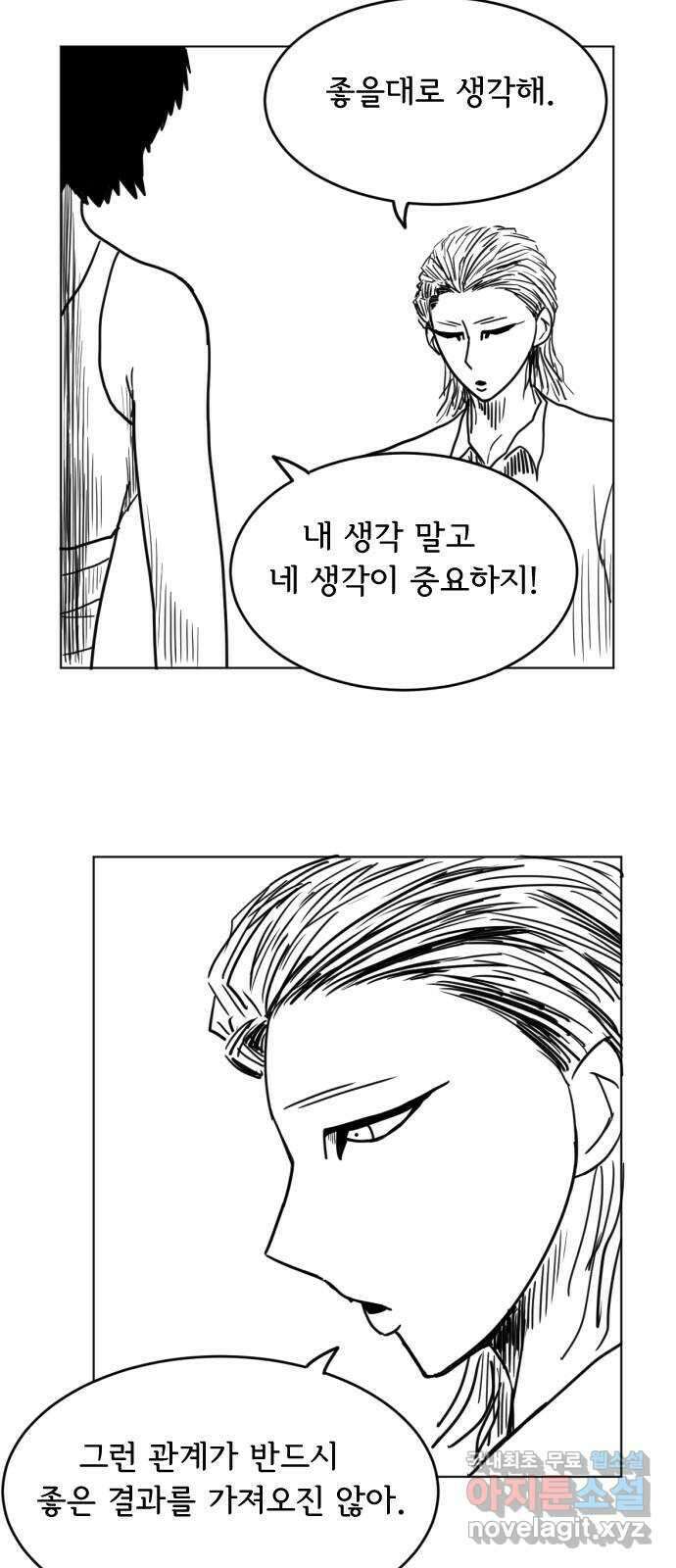 다빗 - 케찰코아틀 16화 2