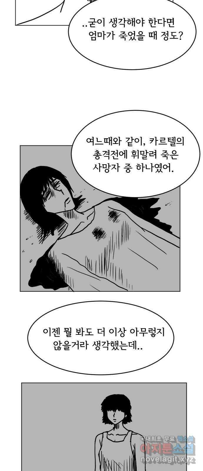 다빗 - 케찰코아틀 16화 4