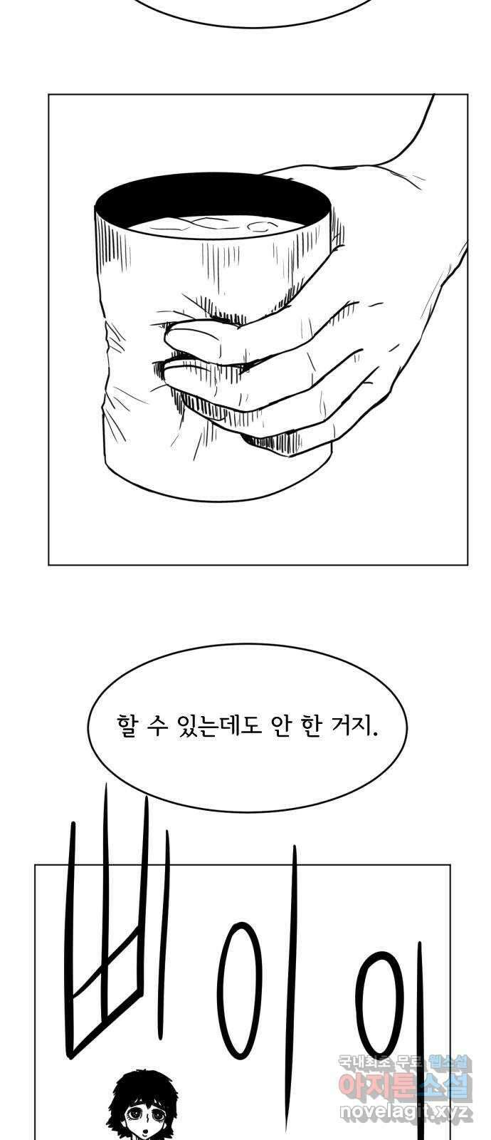 다빗 - 케찰코아틀 16화 9