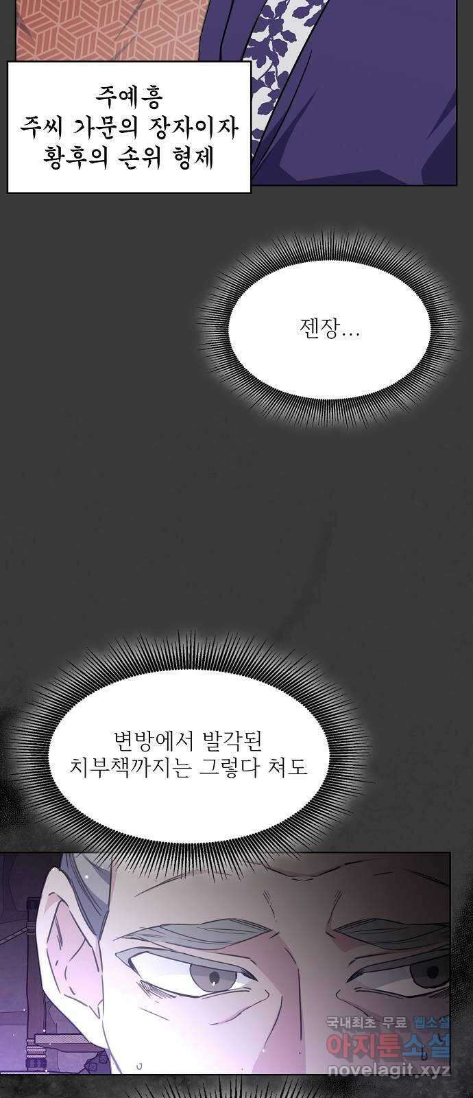 황궁에 핀 꽃은, 미쳤다 48화 4