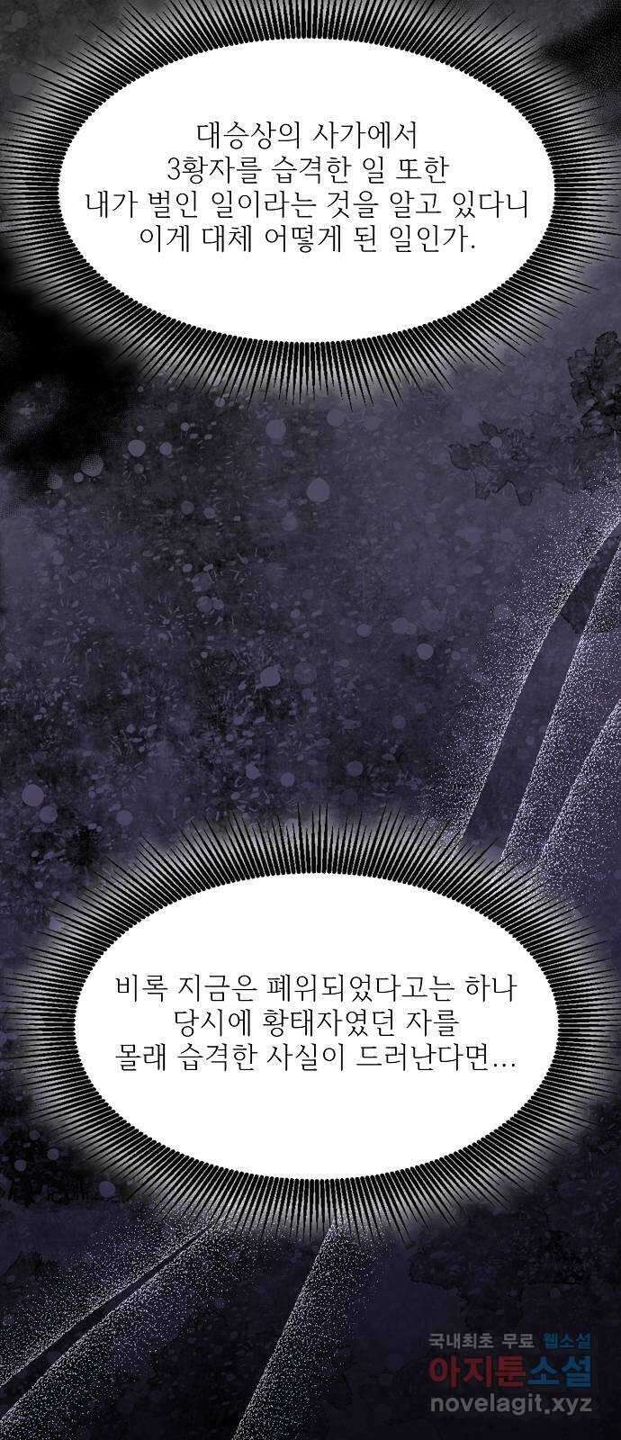 황궁에 핀 꽃은, 미쳤다 48화 5