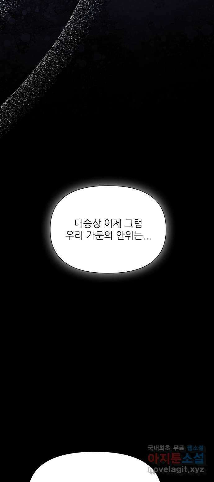 황궁에 핀 꽃은, 미쳤다 48화 6