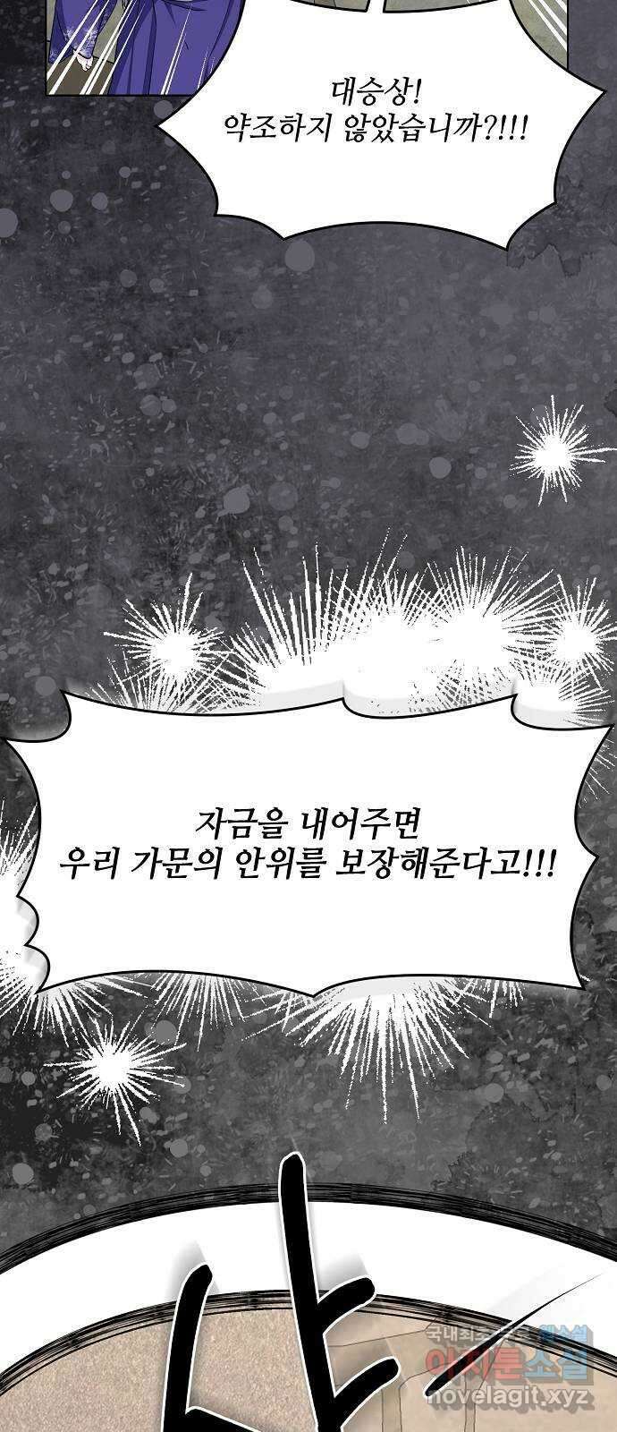 황궁에 핀 꽃은, 미쳤다 48화 9