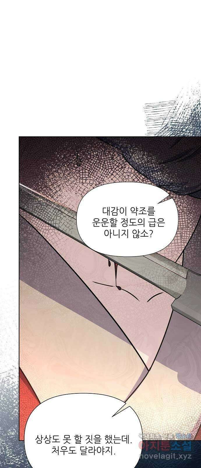 황궁에 핀 꽃은, 미쳤다 48화 12