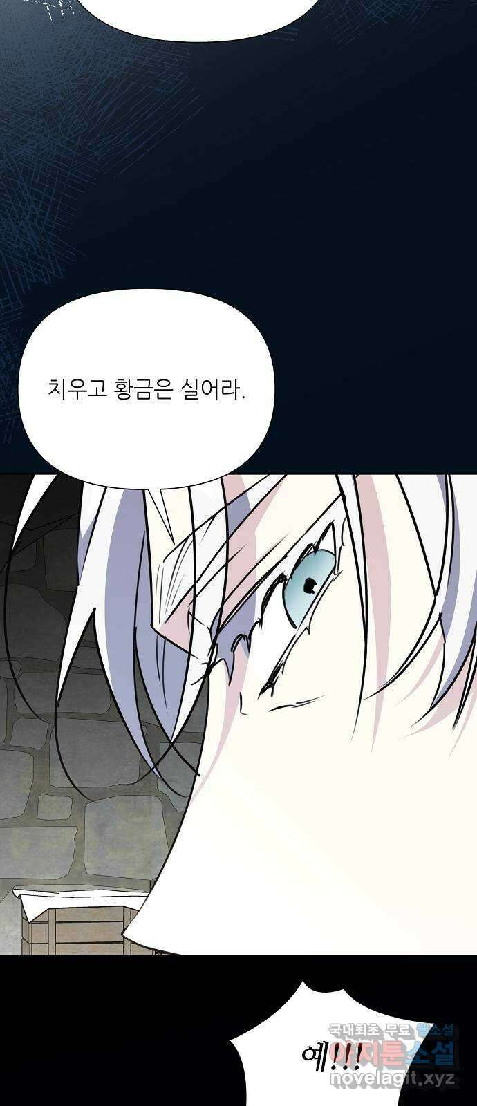 황궁에 핀 꽃은, 미쳤다 48화 13