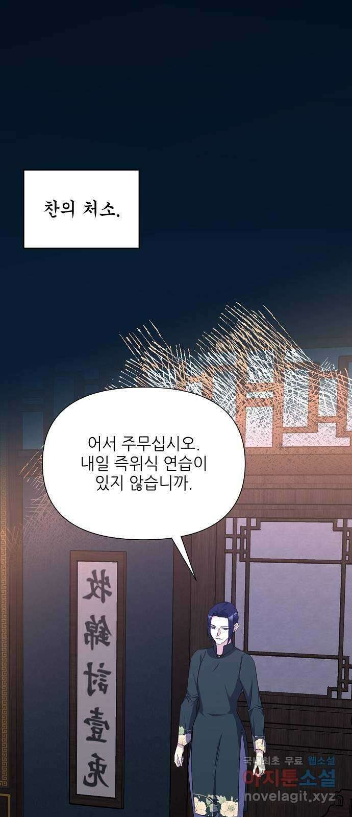 황궁에 핀 꽃은, 미쳤다 48화 15