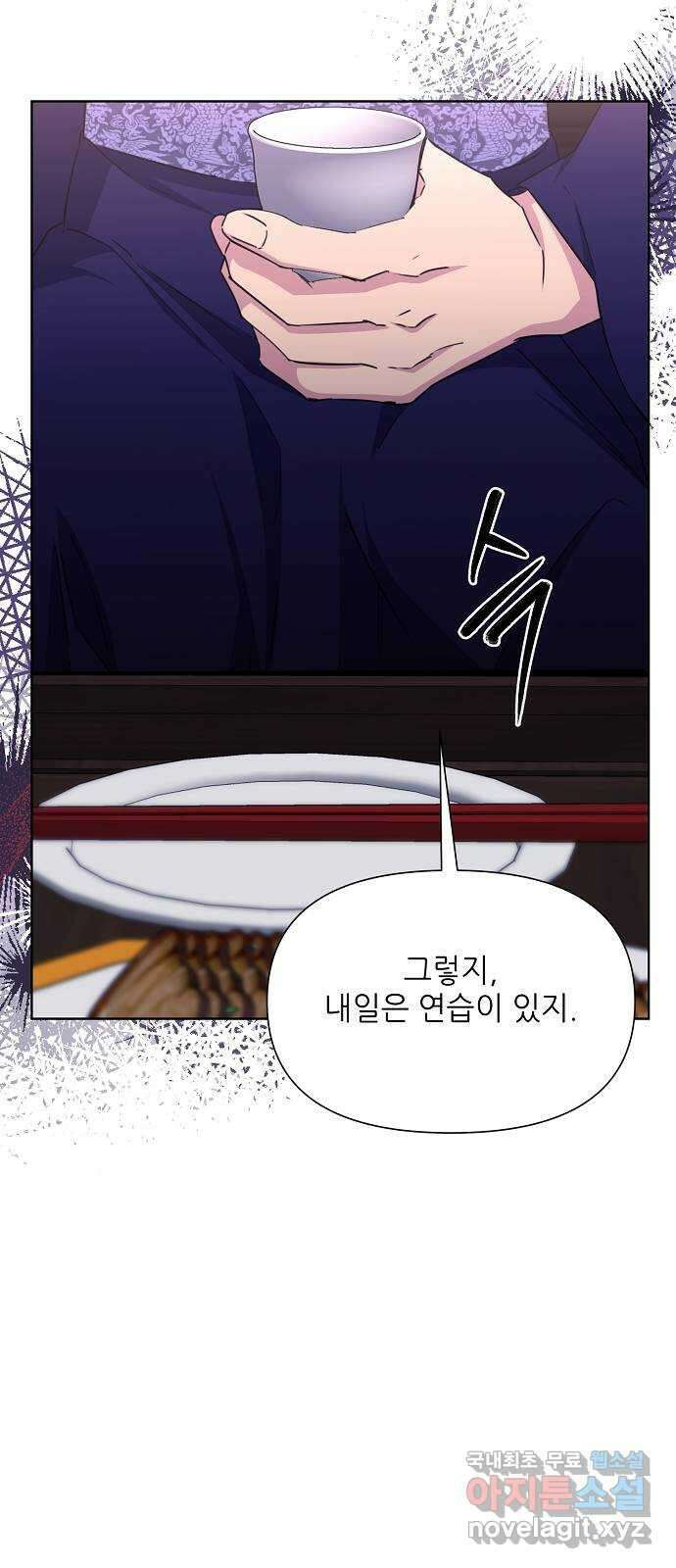 황궁에 핀 꽃은, 미쳤다 48화 17