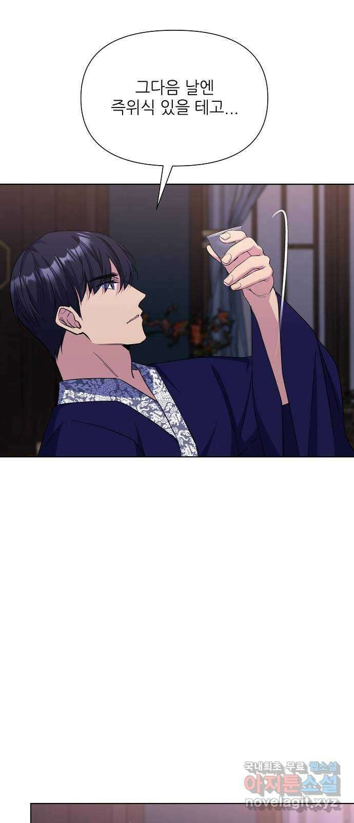 황궁에 핀 꽃은, 미쳤다 48화 18