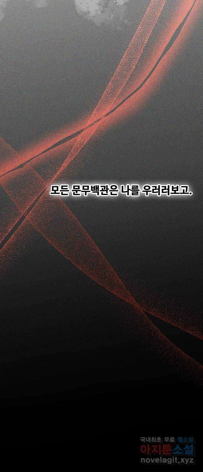 황궁에 핀 꽃은, 미쳤다 48화 20