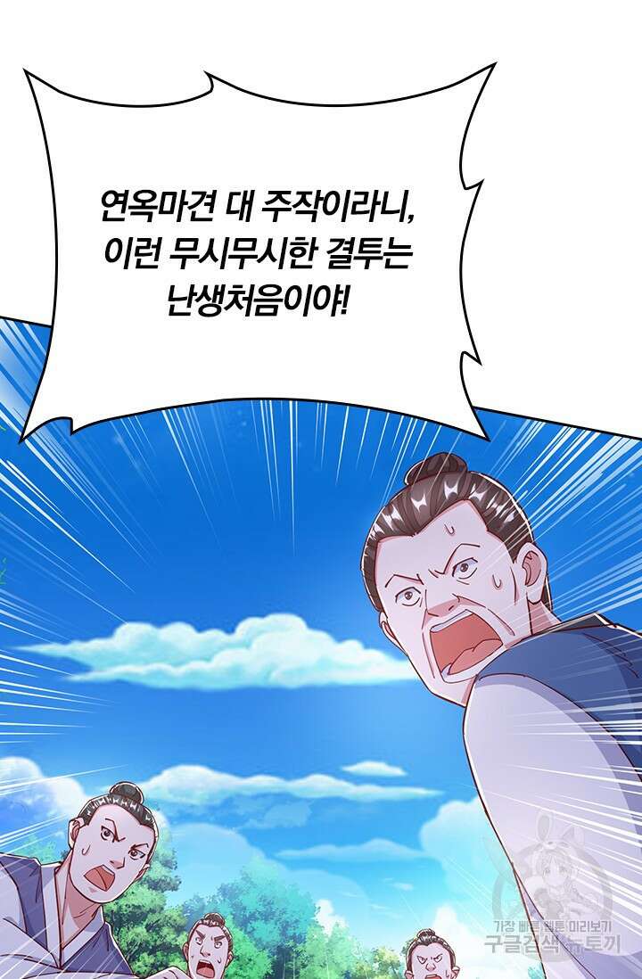 독보소요 307화 11