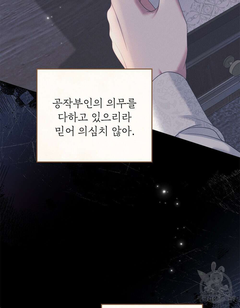 품격을 배반한다 18화 13