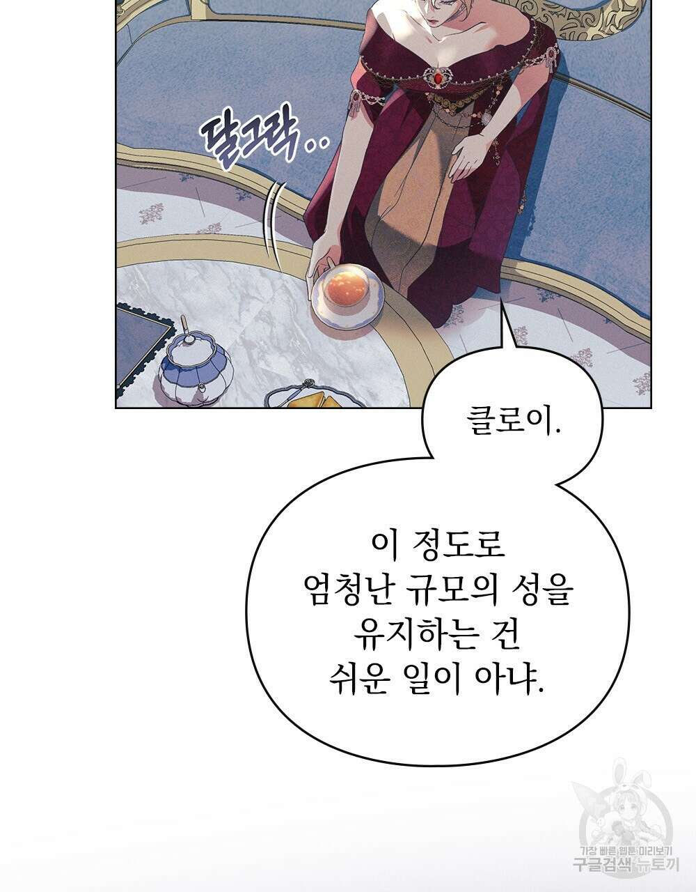 품격을 배반한다 18화 22