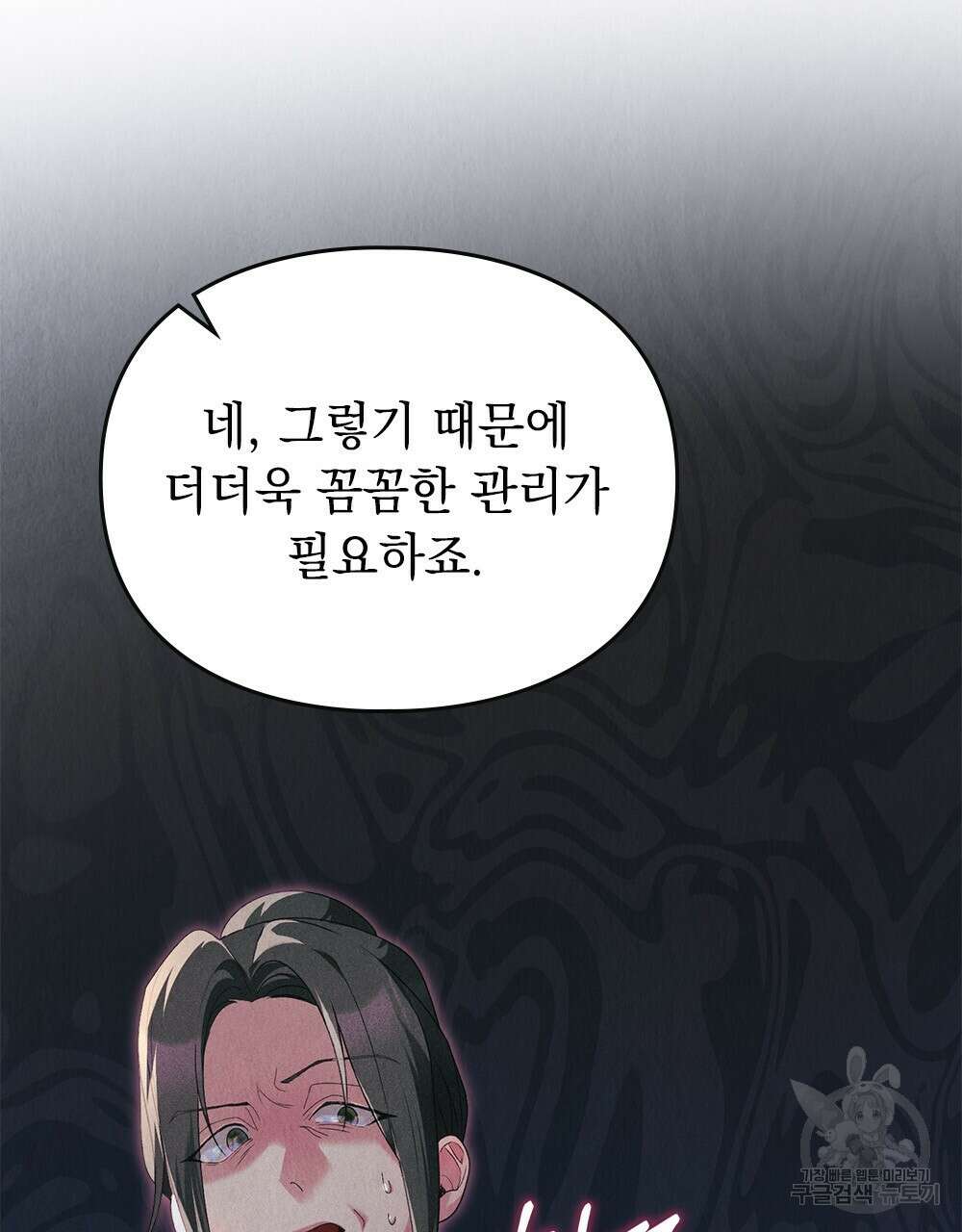 품격을 배반한다 18화 23