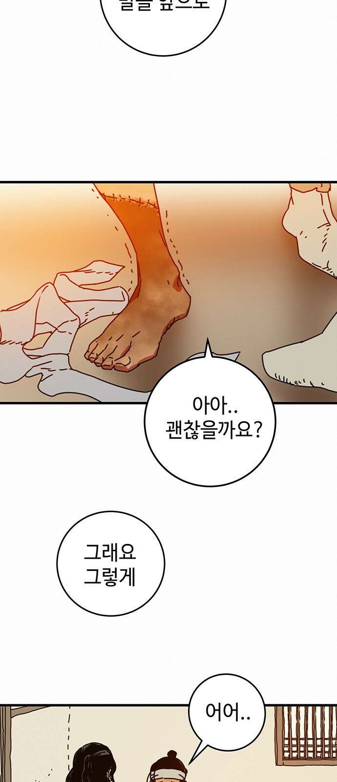 서울밤피어 9화 3