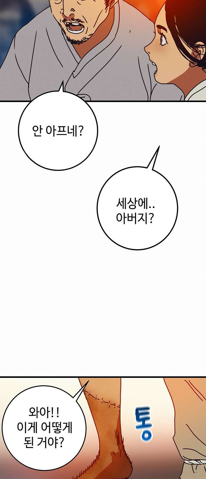 서울밤피어 9화 6