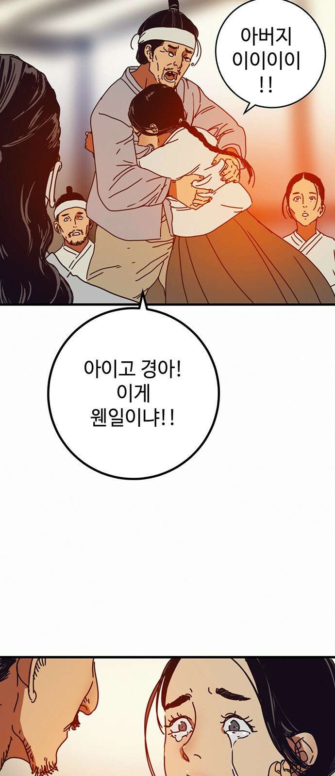 서울밤피어 9화 8