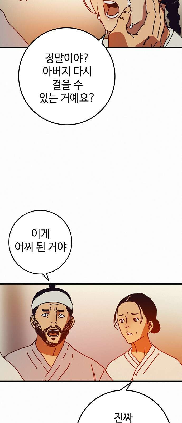 서울밤피어 9화 9