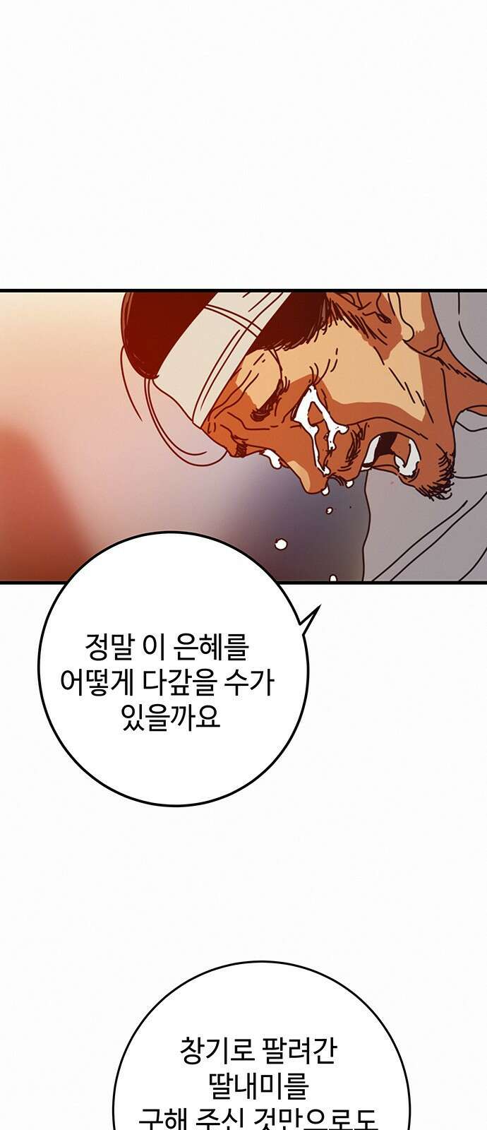 서울밤피어 9화 14