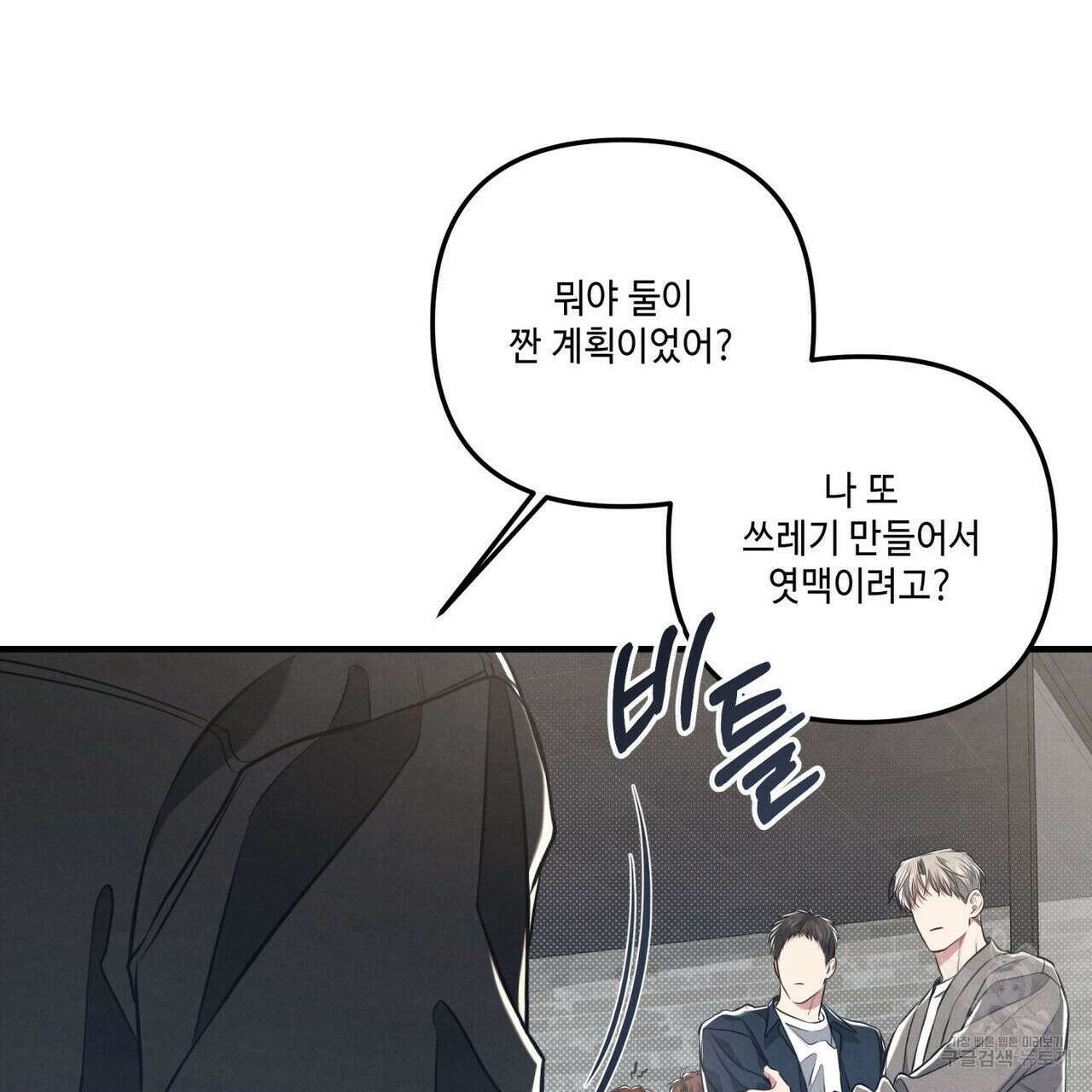 공과 사는 구분해! 20화 16