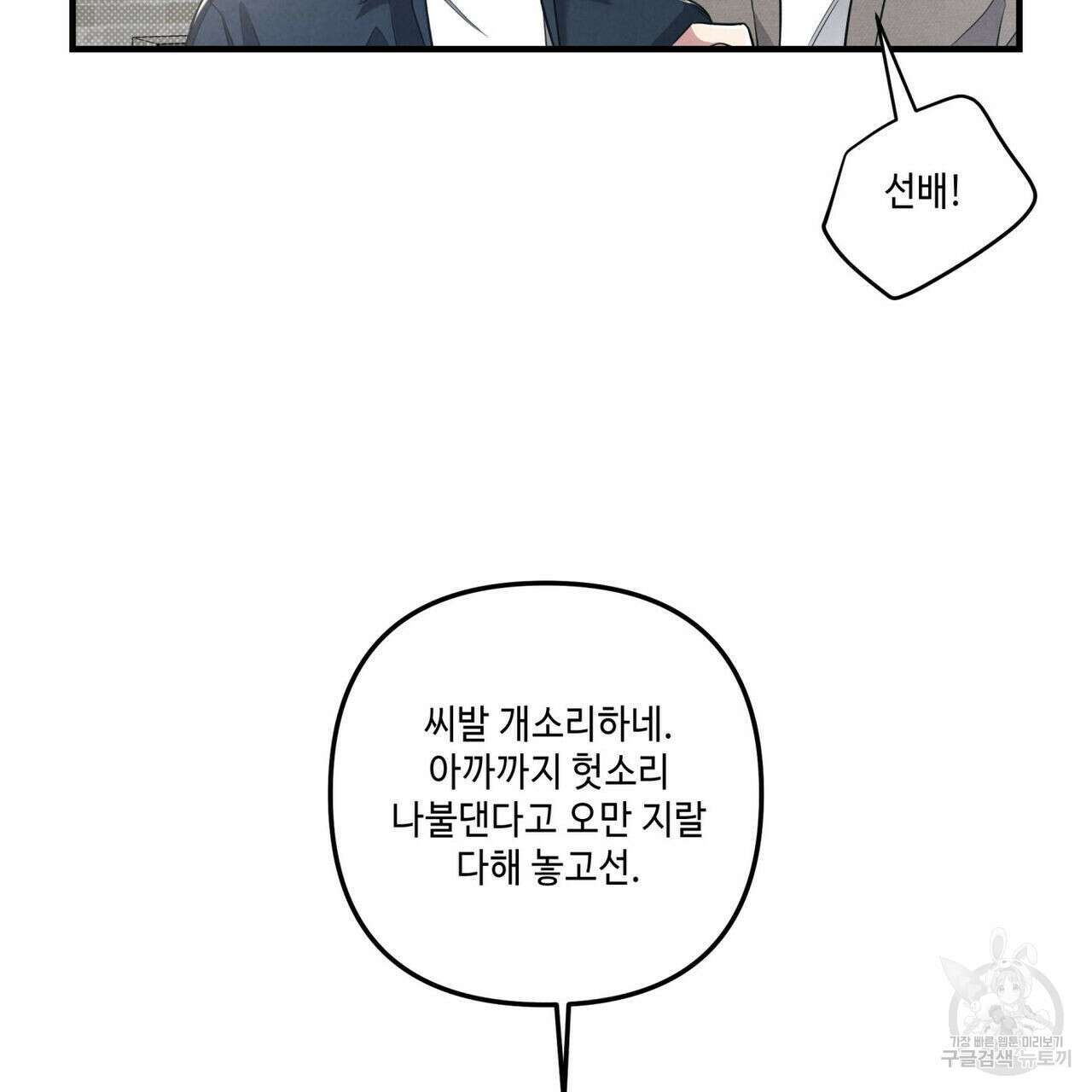 공과 사는 구분해! 20화 18