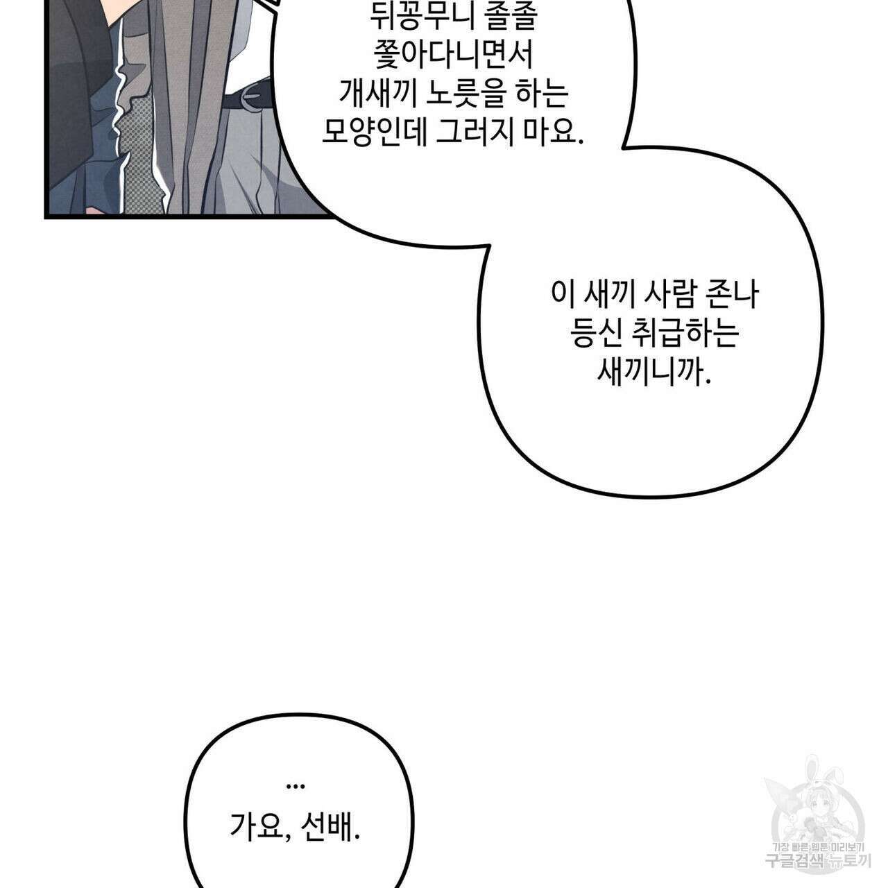공과 사는 구분해! 20화 21