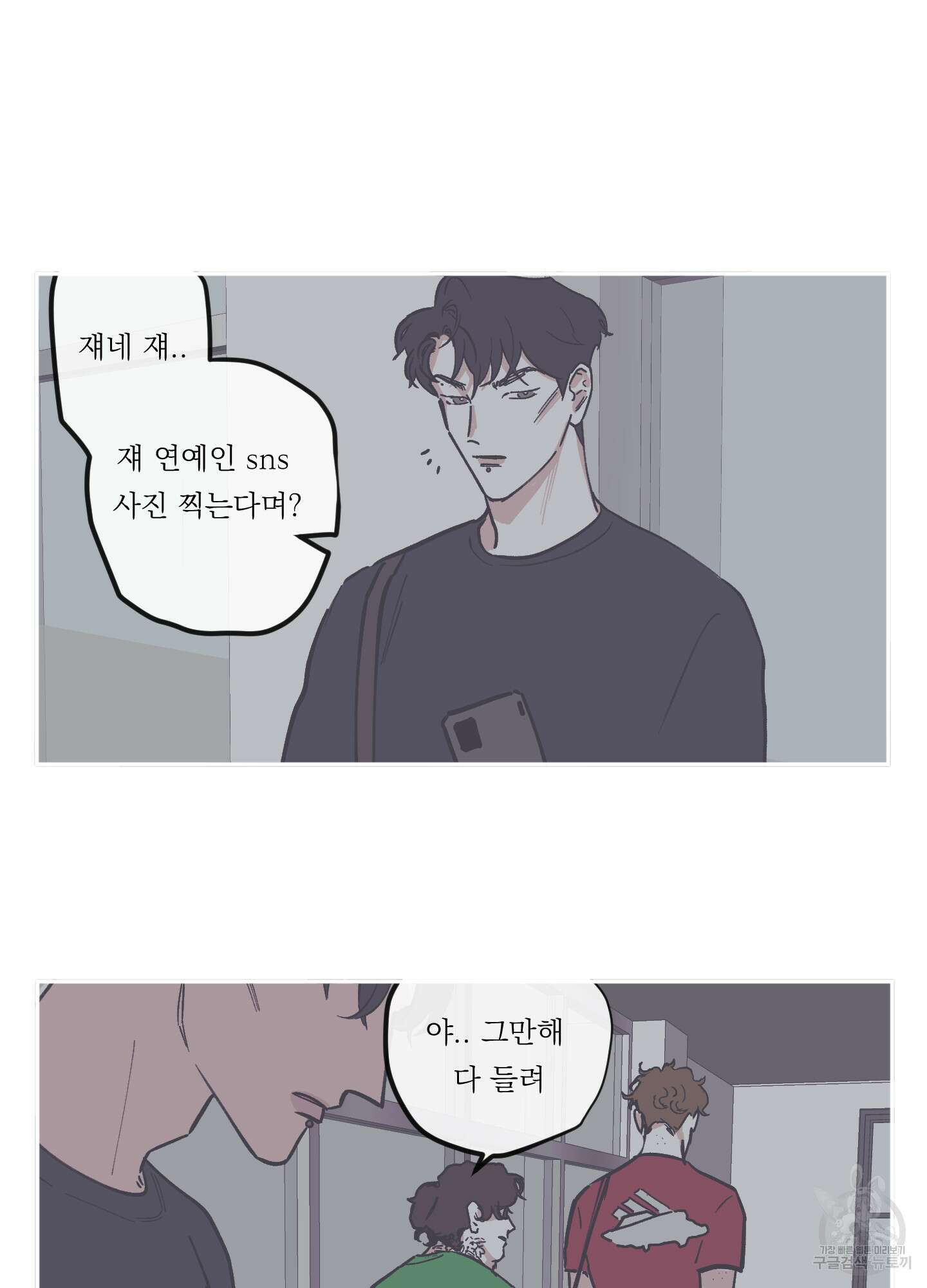 백퍼센트 클린업 83화 3