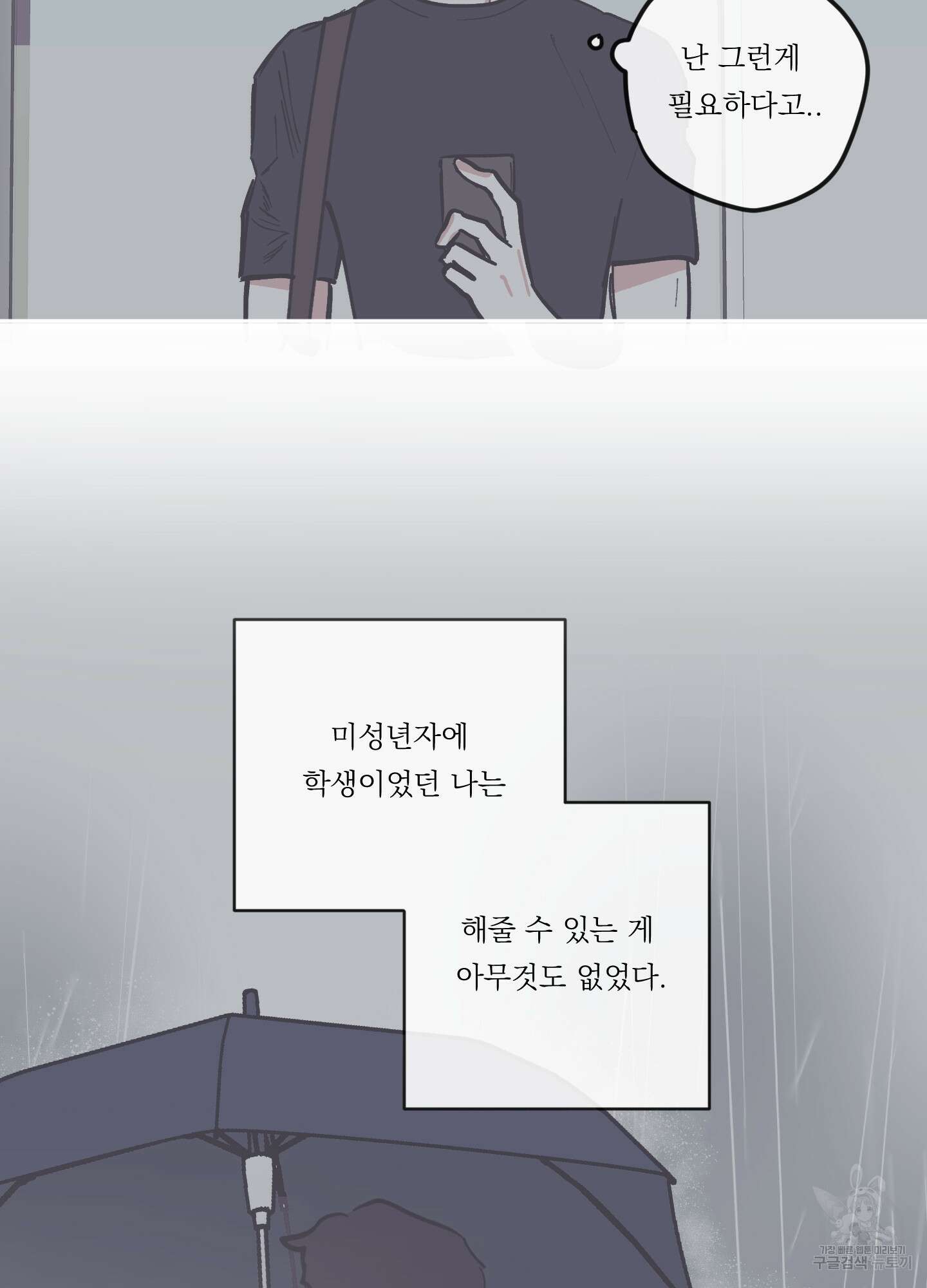 백퍼센트 클린업 83화 5
