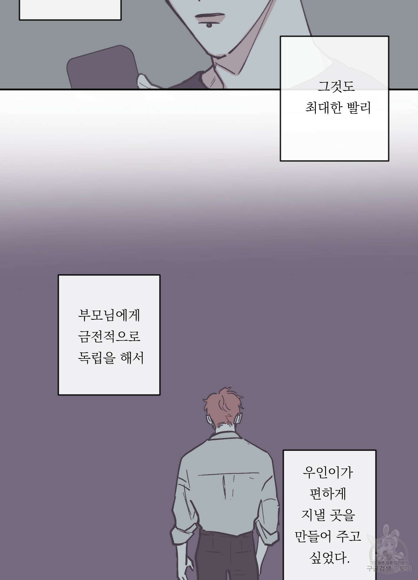 백퍼센트 클린업 83화 7