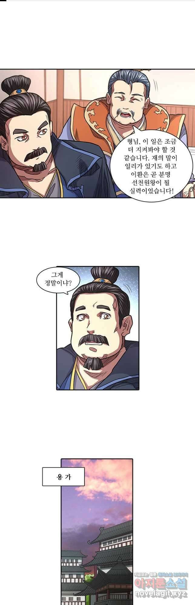 환생요마 122화 1