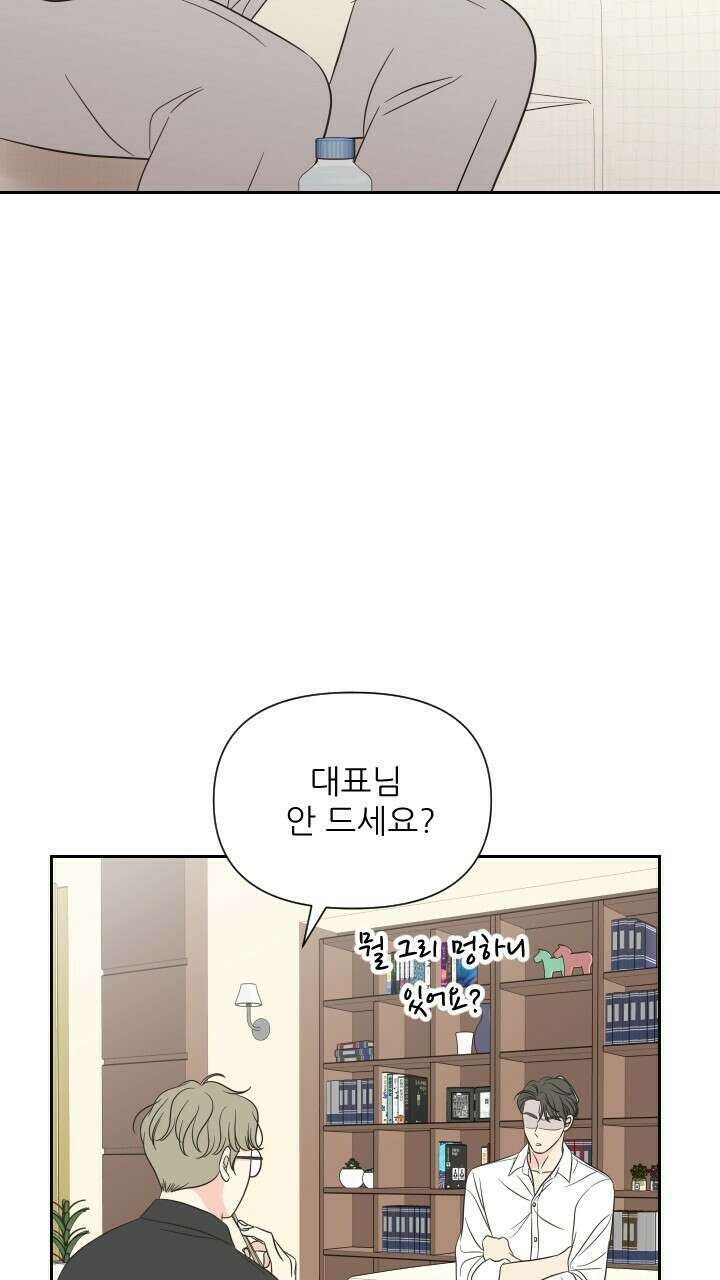 좋아질까 사랑일까 15화 4