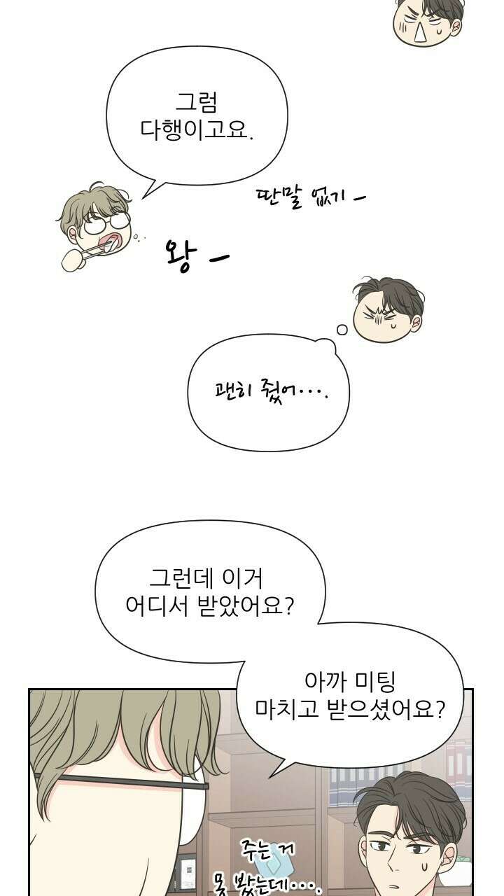 좋아질까 사랑일까 15화 8