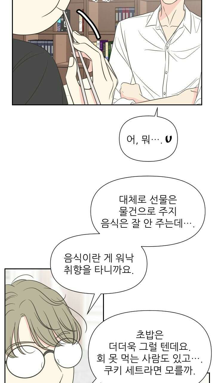 좋아질까 사랑일까 15화 9