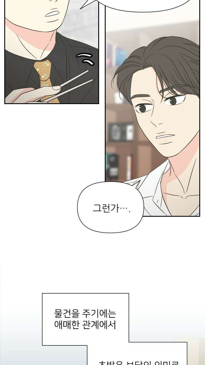 좋아질까 사랑일까 15화 10