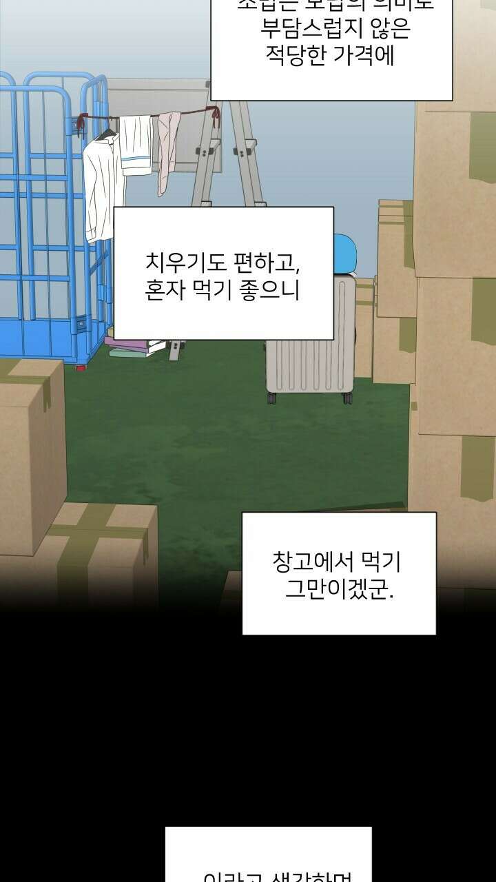 좋아질까 사랑일까 15화 11