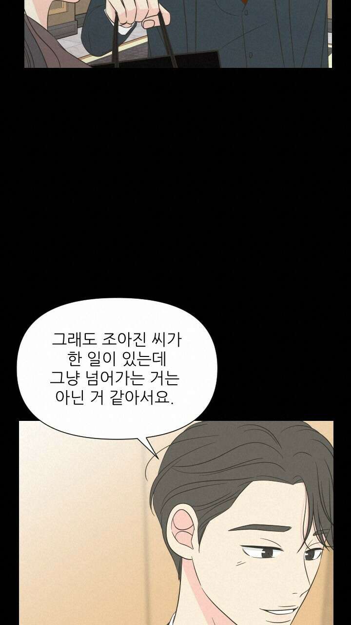 좋아질까 사랑일까 15화 17