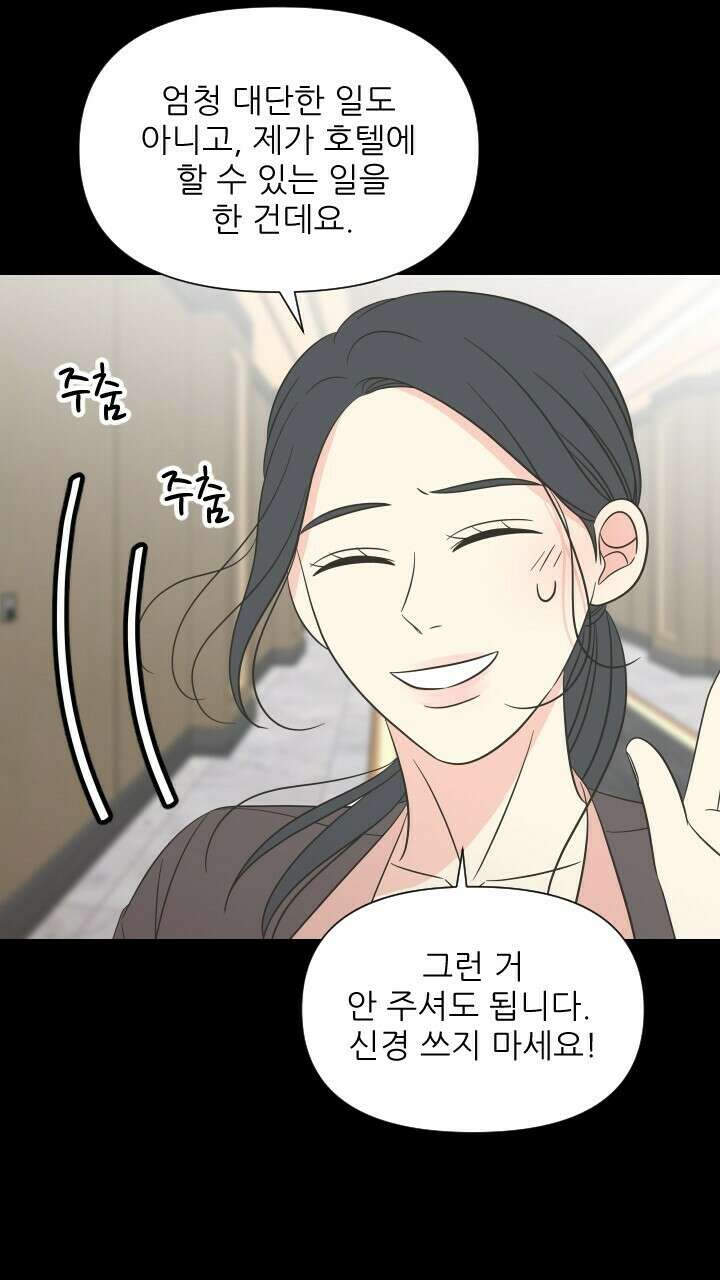 좋아질까 사랑일까 15화 21