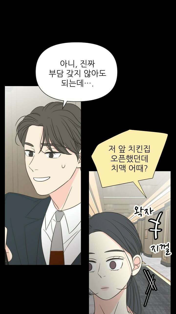 좋아질까 사랑일까 15화 22
