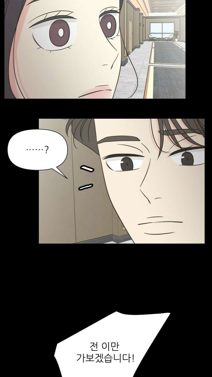 좋아질까 사랑일까 15화 26