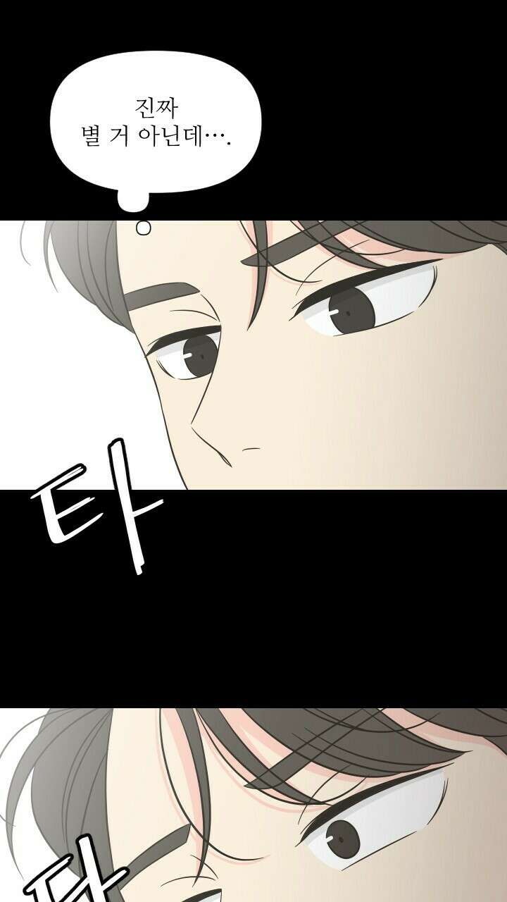 좋아질까 사랑일까 15화 29