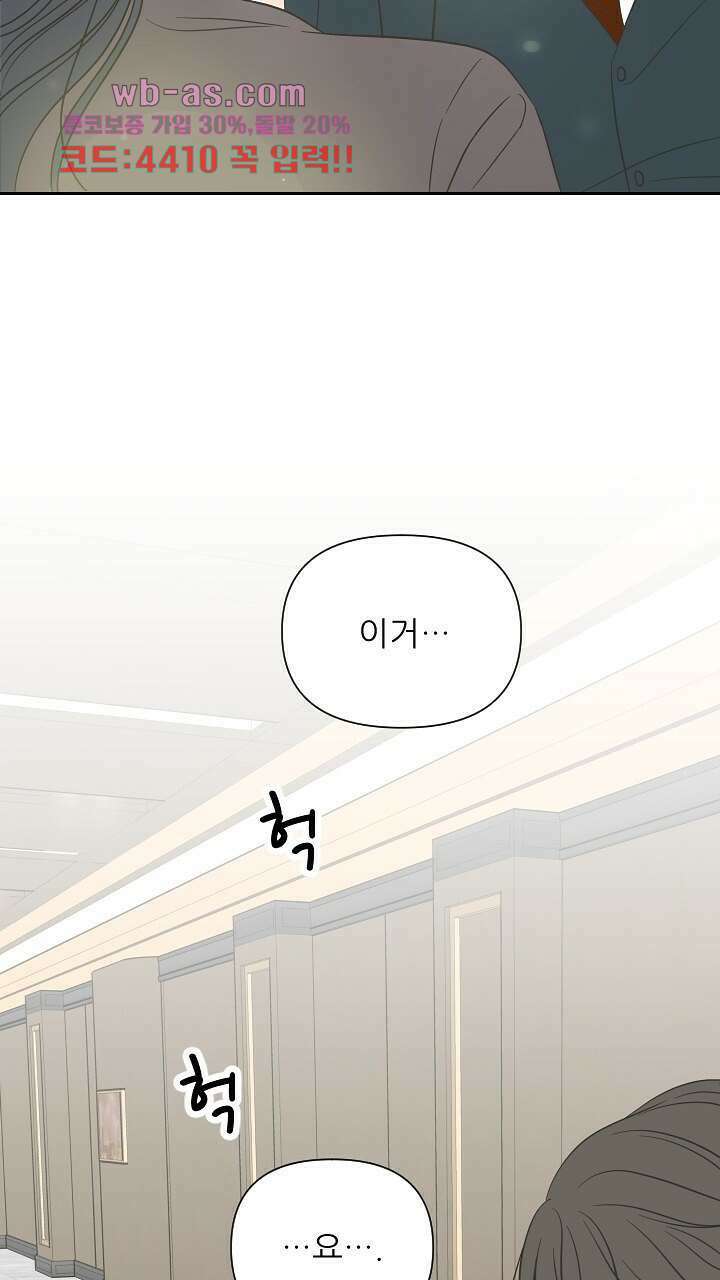 좋아질까 사랑일까 15화 32