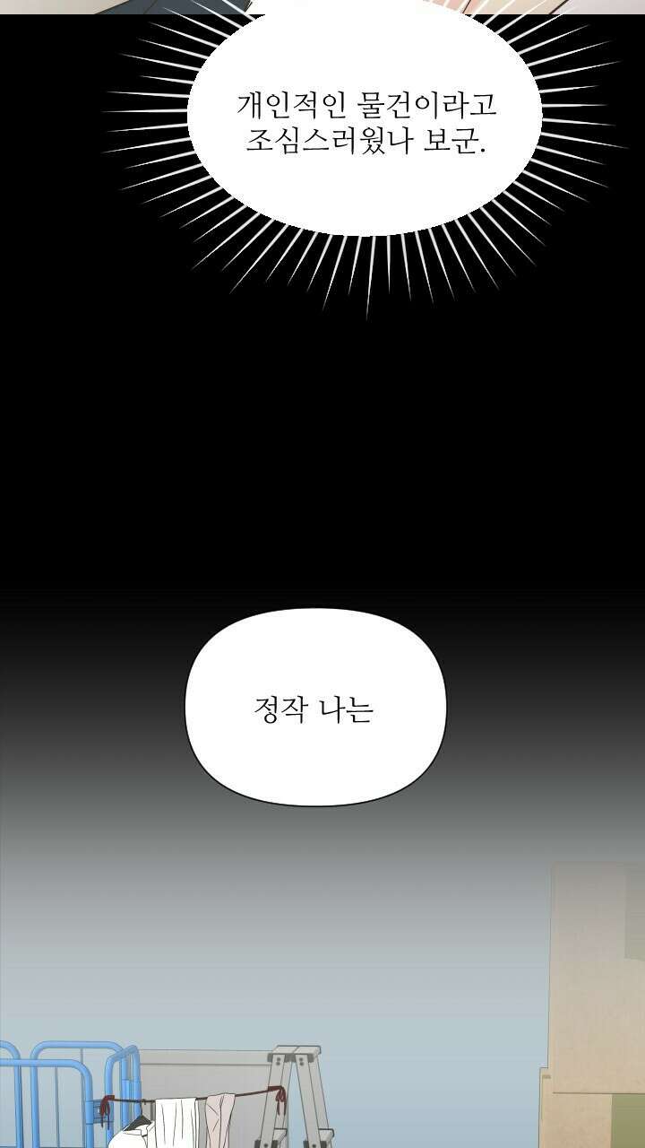 좋아질까 사랑일까 15화 42