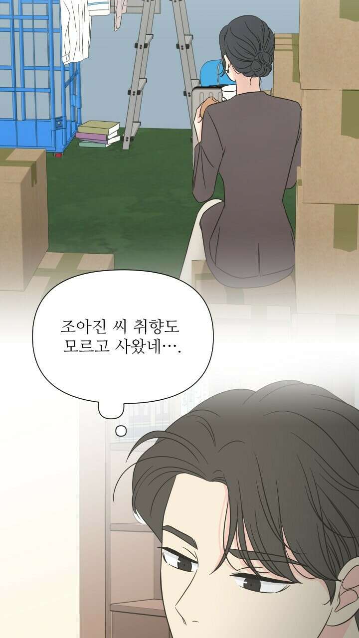 좋아질까 사랑일까 15화 43