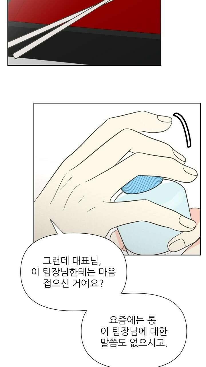 좋아질까 사랑일까 15화 49